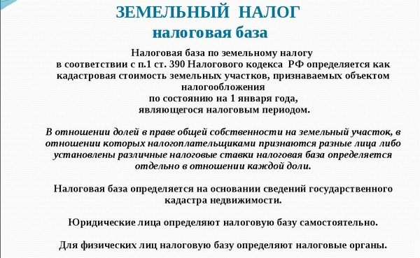 Земельный налог для физических лиц в Москве и области – бесплатная  консультация юриста